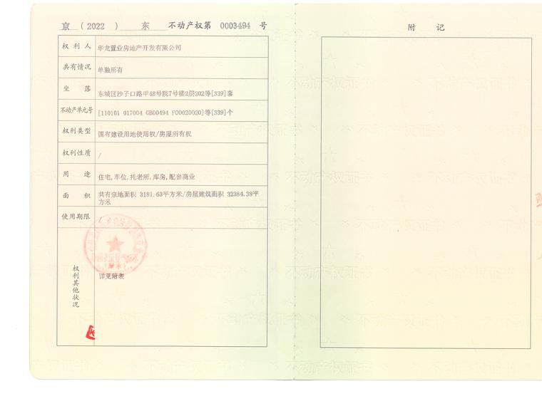 华龙in巷楼盘证照