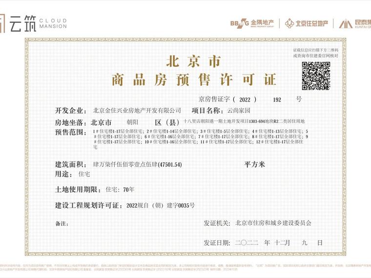 云未楼盘证照