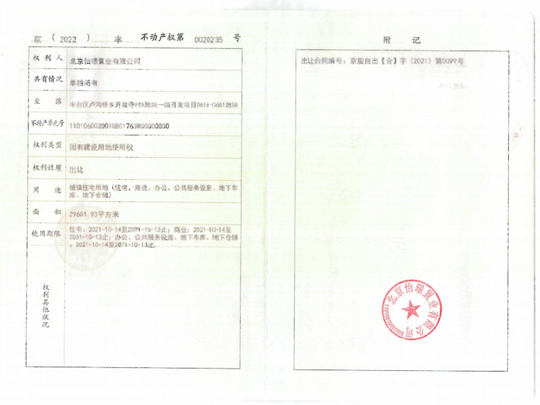 端礼著楼盘证照