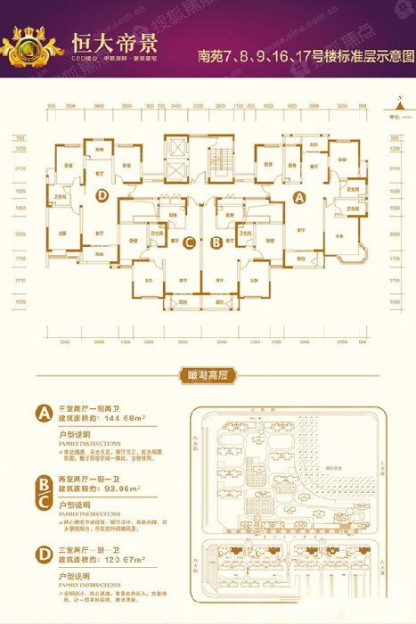 开封恒大帝景南苑7/8/9/16/17号楼高层标准层_开封恒大帝景户型图