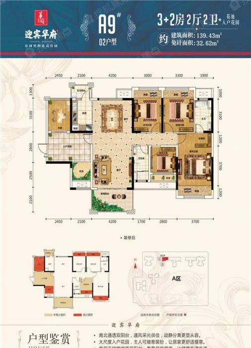 迎宾华府a9#02户型_迎宾华府户型图-贵港搜狐焦点网