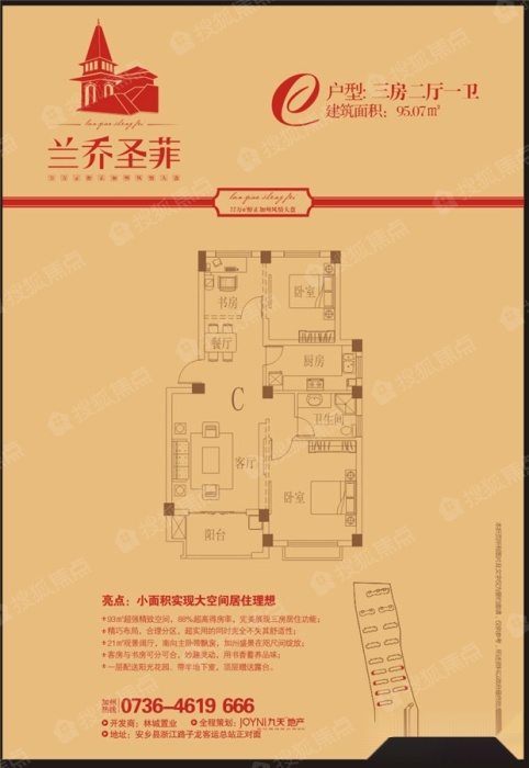 兰乔圣菲户型3-3室2厅1卫-95.1㎡