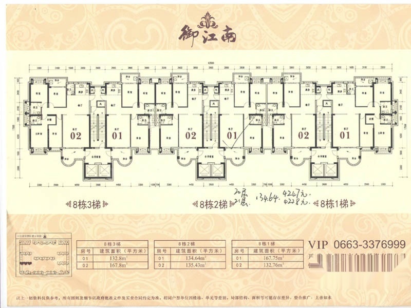 御江南8栋1梯02户型_御江南户型图-揭阳搜狐焦点网