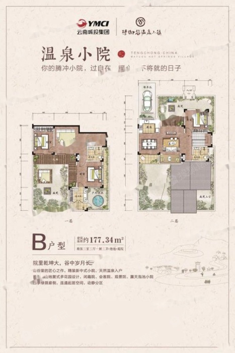 玛御谷温泉小镇温泉小院b户型_玛御谷温泉小镇户型图-保山搜狐焦点网