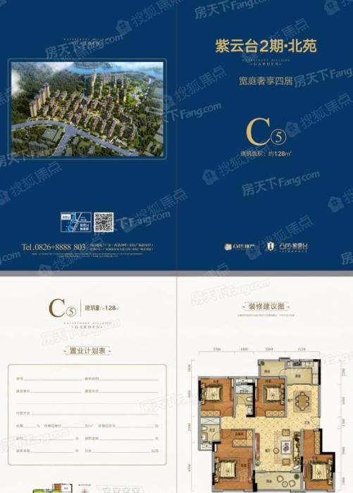 紫云台c5_紫云台户型图-广安搜狐焦点网