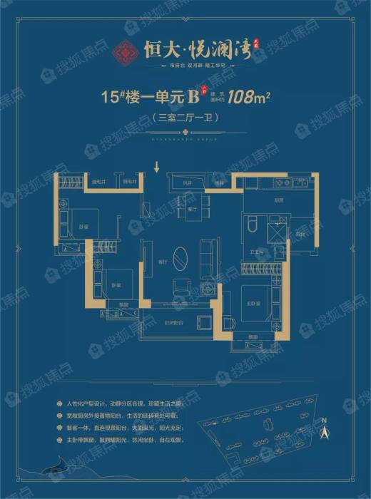 恒大悦澜湾15*楼一单元b户型_恒大悦澜湾户型图-宿迁