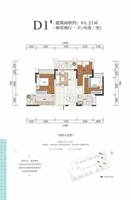 长虹橡树郡户型图-2室2厅1卫-84.0㎡