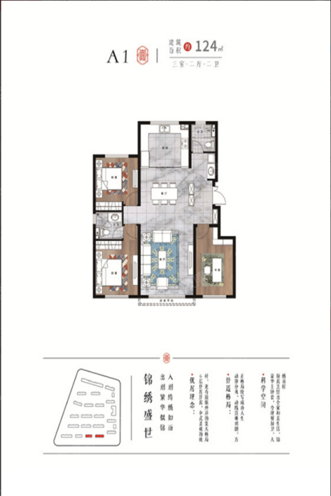 飞鹤·东方御a1户型-3室2厅2卫-124.0㎡