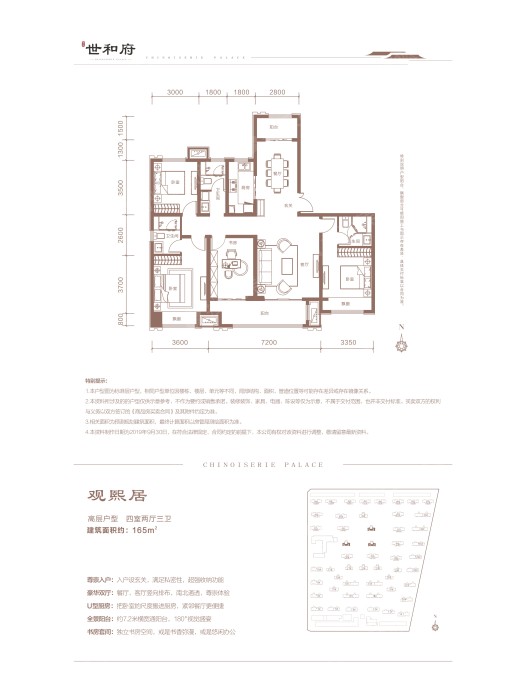 建业世和府高层 观熙居(封闭)_建业世和府户型图-新乡