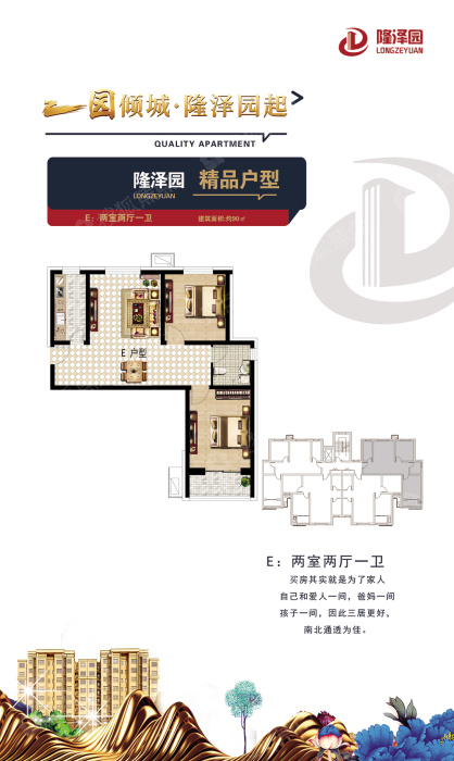 隆泽园e户型_隆泽园户型图-保定搜狐焦点网