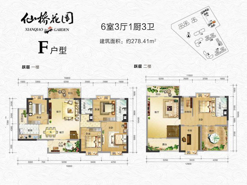 仙桥花园南苑f户型 建筑面积约278平 六房三厅_仙桥花园南苑户型图