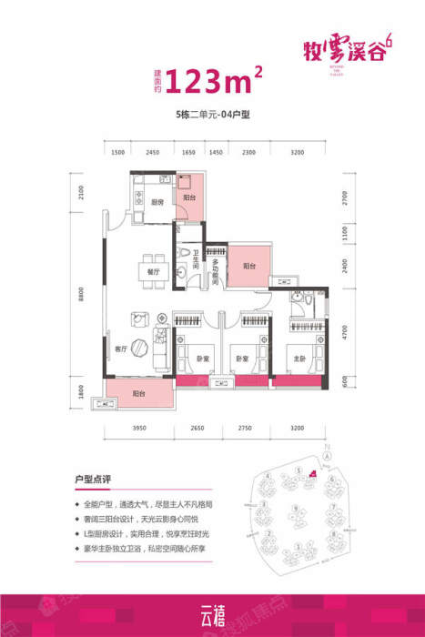 牧云溪谷六期123㎡-3室2厅2卫