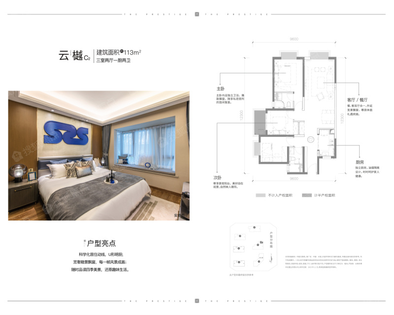 云樾c2户型-3室2厅2卫-113.0㎡