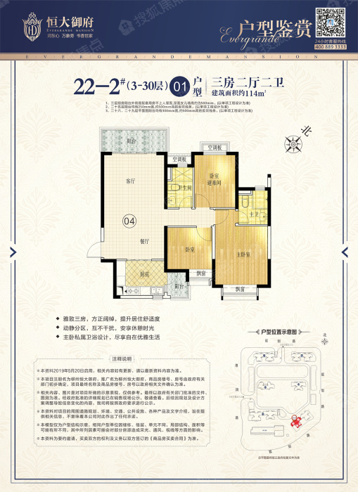 柳州恒大御府22-2#01_柳州恒大御府户型图-柳州搜狐焦点网