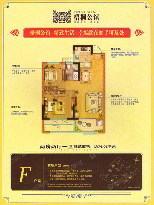 梧桐公馆13号楼f户型_梧桐公馆户型图-淮安搜狐焦点网