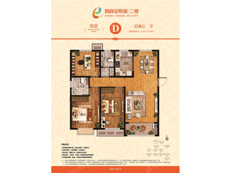 鲁商金悦城高层d户型_鲁商金悦城户型图-临沂搜狐焦点