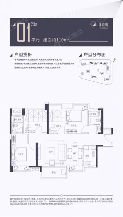 万科金域滨江江湾府23座01单元_万科金域滨江户型图