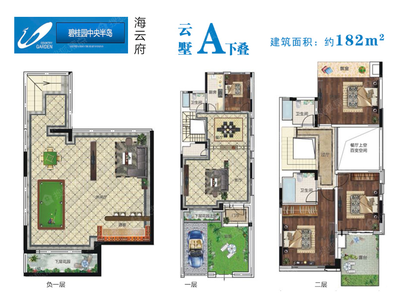 海云府云墅a下叠户型 建面约182平