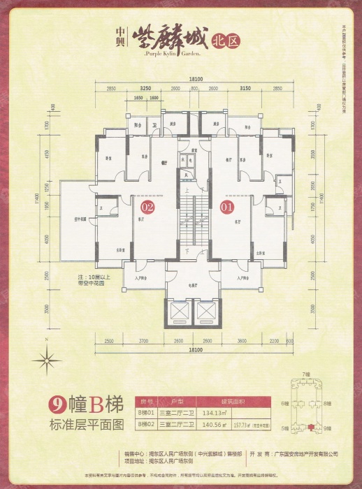 中兴紫麟城9幢b梯户型图-3室2厅2卫-134.1㎡