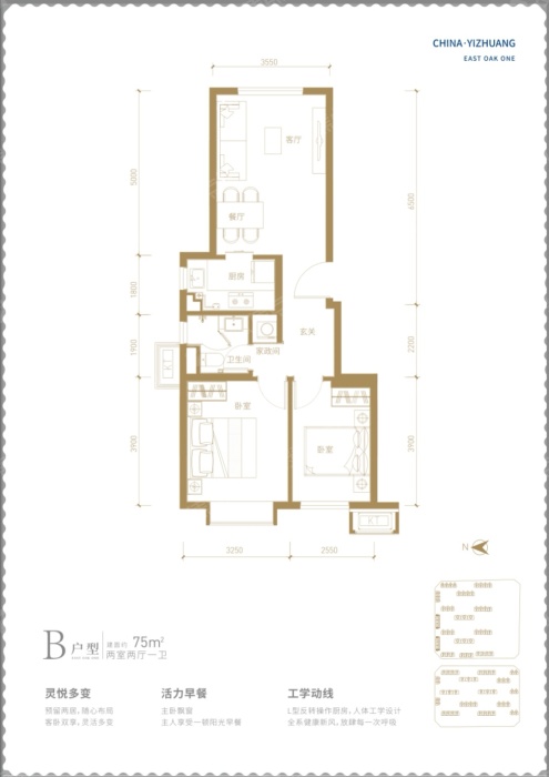  b户型-75平-两室两厅一卫