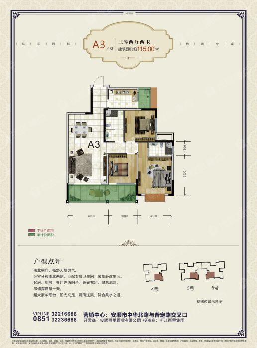 安顺百里城456号楼户型单页a3