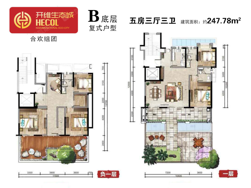 b复式户型 建筑面积约247平 五房三厅-5室3厅3卫-247.8㎡