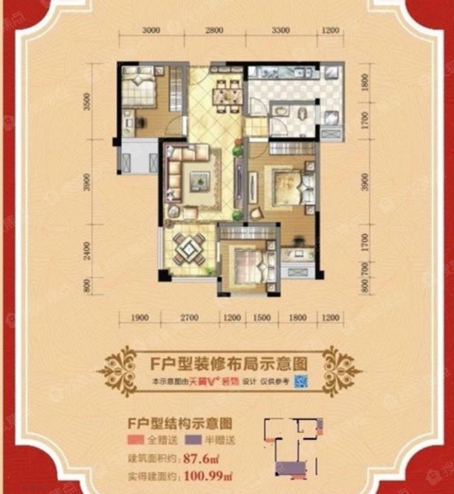 福星上江城户型图-3室2厅1卫-87.0㎡