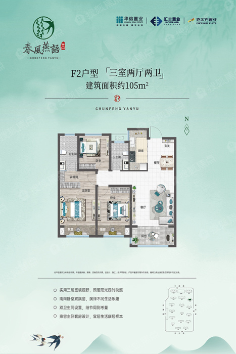 春风燕语f2户型_春风燕语户型图-濮阳搜狐焦点网