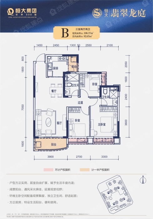 恒大翡翠龙庭b户型_恒大翡翠龙庭户型图-成都搜狐焦点