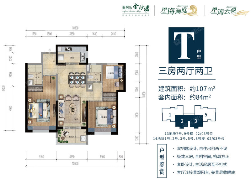 雅居乐金沙湾t户型 建筑面积约107平 三房两厅_雅居乐金沙湾户型图