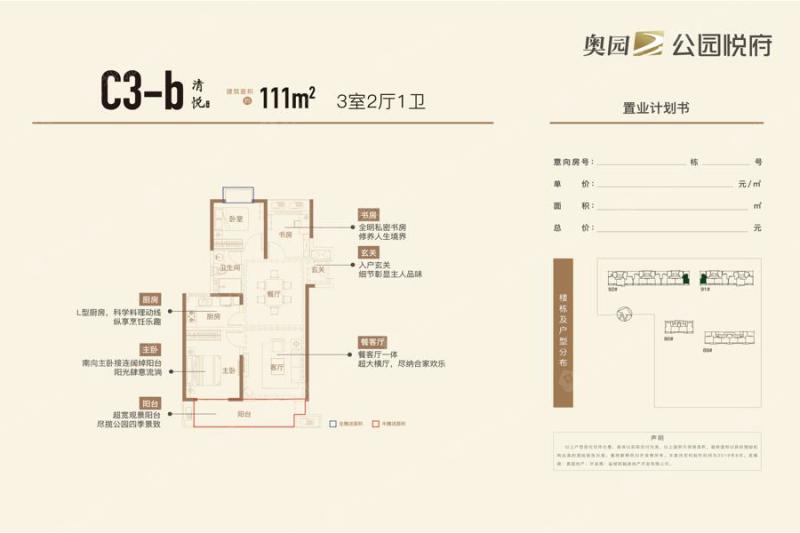 奥园公园悦府c3-b清悦_奥园公园悦府户型图-盐城搜狐