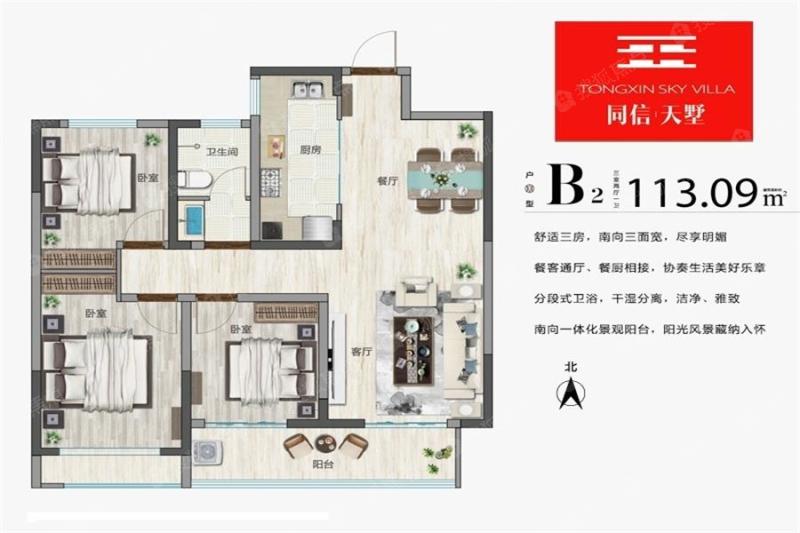 同信天墅b2户型_同信天墅户型图-商丘搜狐焦点网