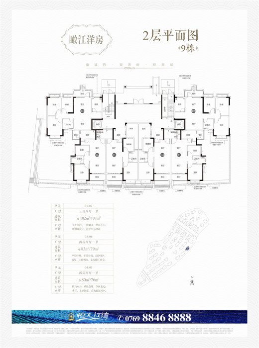 恒大江湾9#_恒大江湾户型图-东莞搜狐焦点网