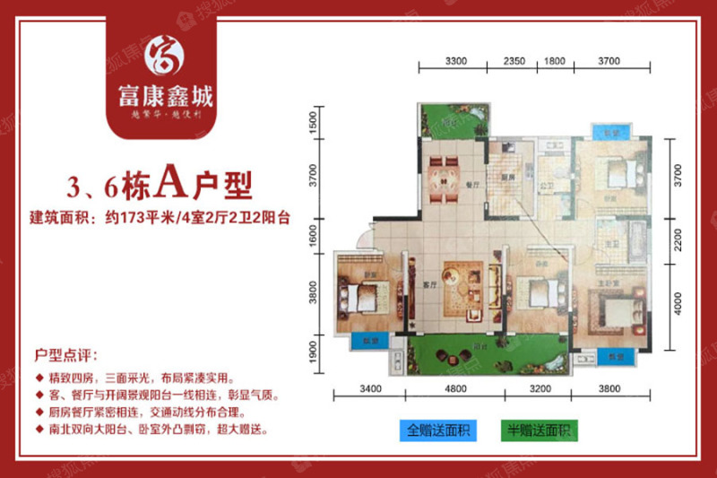 富康鑫城173平四房_富康鑫城户型图-邵阳搜狐焦点网