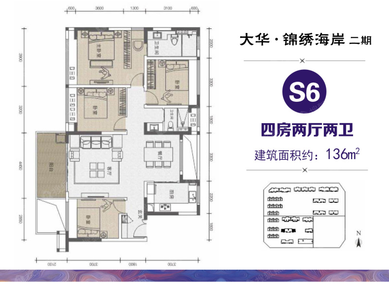 大华锦绣海岸s6户型 建筑面积约136平 四房两厅_大华锦绣海岸户型图