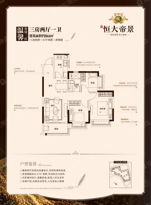 肇庆恒大帝景96㎡舒适阳光三房_肇庆恒大帝景户型图-肇庆搜狐焦点网