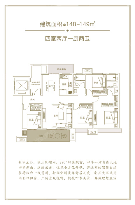 荣民大唐养生小镇148-149㎡四室两厅一厨两卫_荣民图