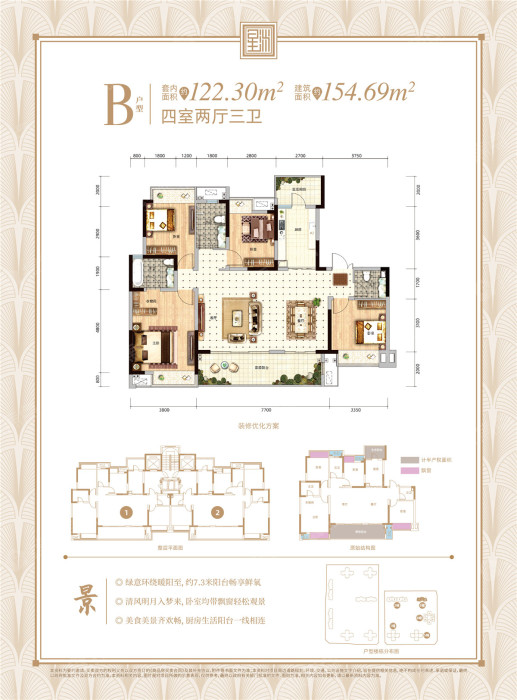 b 户型图-4室2厅3卫-154.7㎡