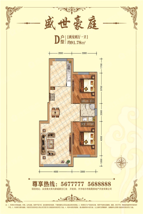 盛世豪庭d户型-2室2厅1卫-91.78㎡