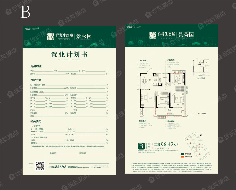 祥源生态城景秀园户型b_祥源生态城景秀园户型图-阜阳