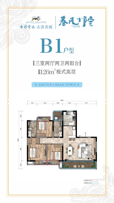 七彩云南古滇名城春风小院b1户型_七彩云南古滇名城图