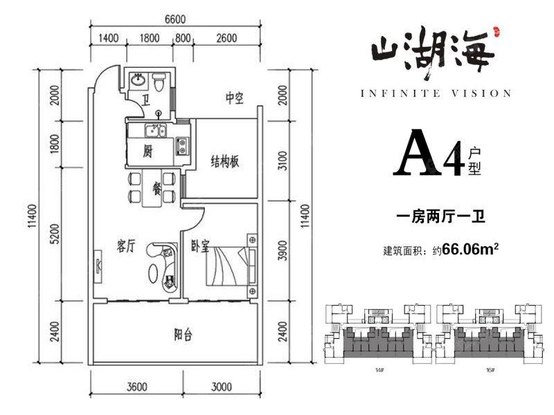 山湖海a4户型 建筑面积约66平 一房两厅_山湖海户型图