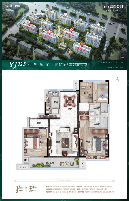 碧桂园翡翠公园yj125_碧桂园翡翠公园户型图-秦皇岛搜狐焦点网