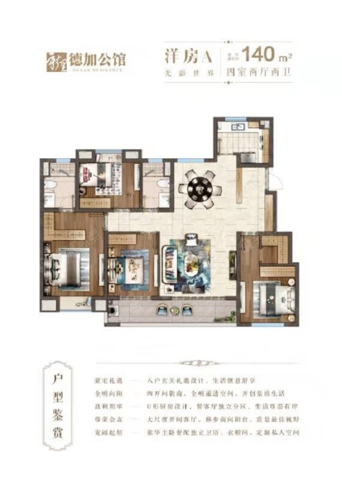 绿地德加公馆4室2厅2卫140㎡_绿地德加公馆户型图