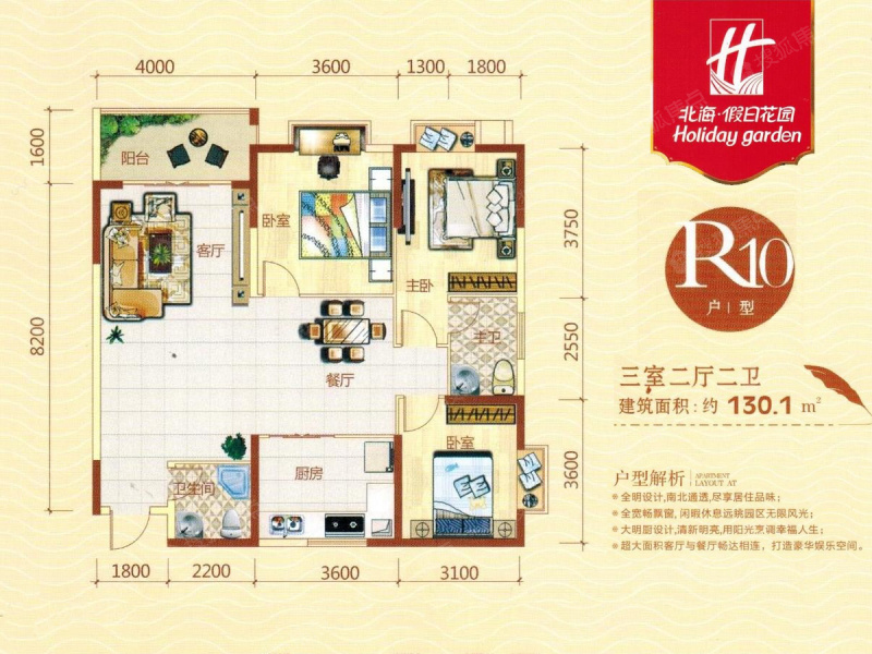 r10户型 建面约130平 三室两厅-3室2厅1卫-130.1㎡