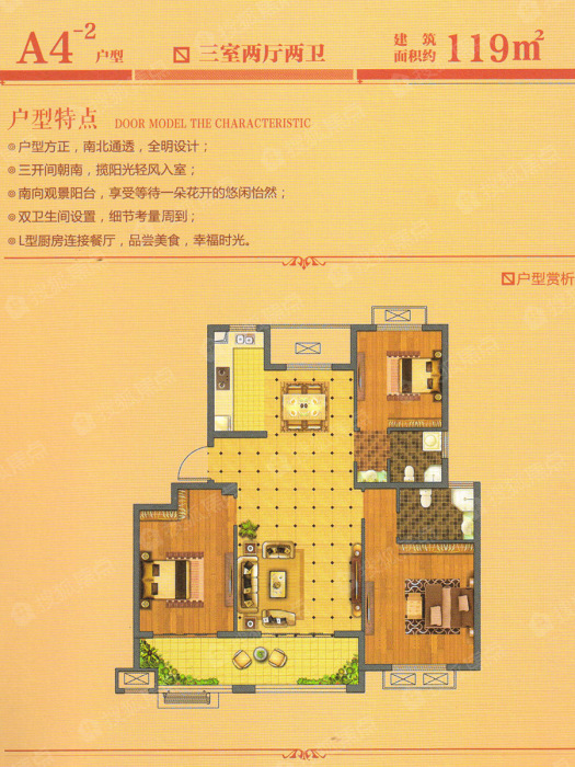 香溢茗园10,11,17,18号楼a4户型_香溢茗园户型图-淮安