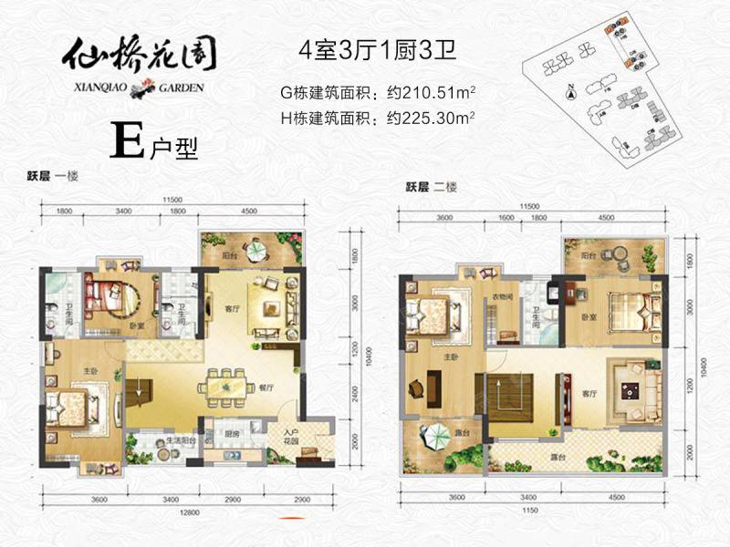 仙桥花园南苑e户型 建筑面积约210平 四房三厅_仙桥花园南苑户型图