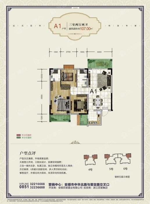 安顺百里城456号楼户型单页a1