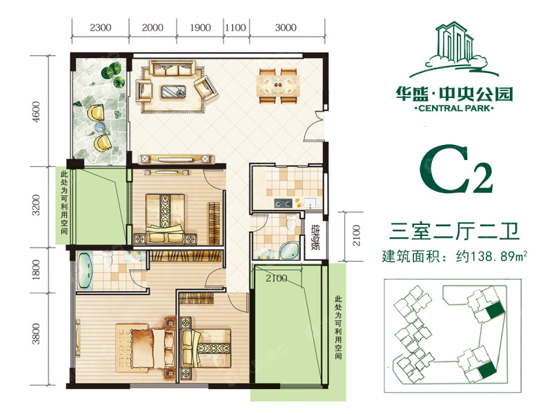 华盛中央公园c2户型 建筑面积约138平 三房两厅_华盛中央公园户型图