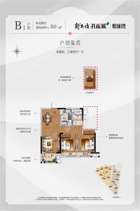 悦珑湾b1户型-3室2厅1卫-80.0㎡